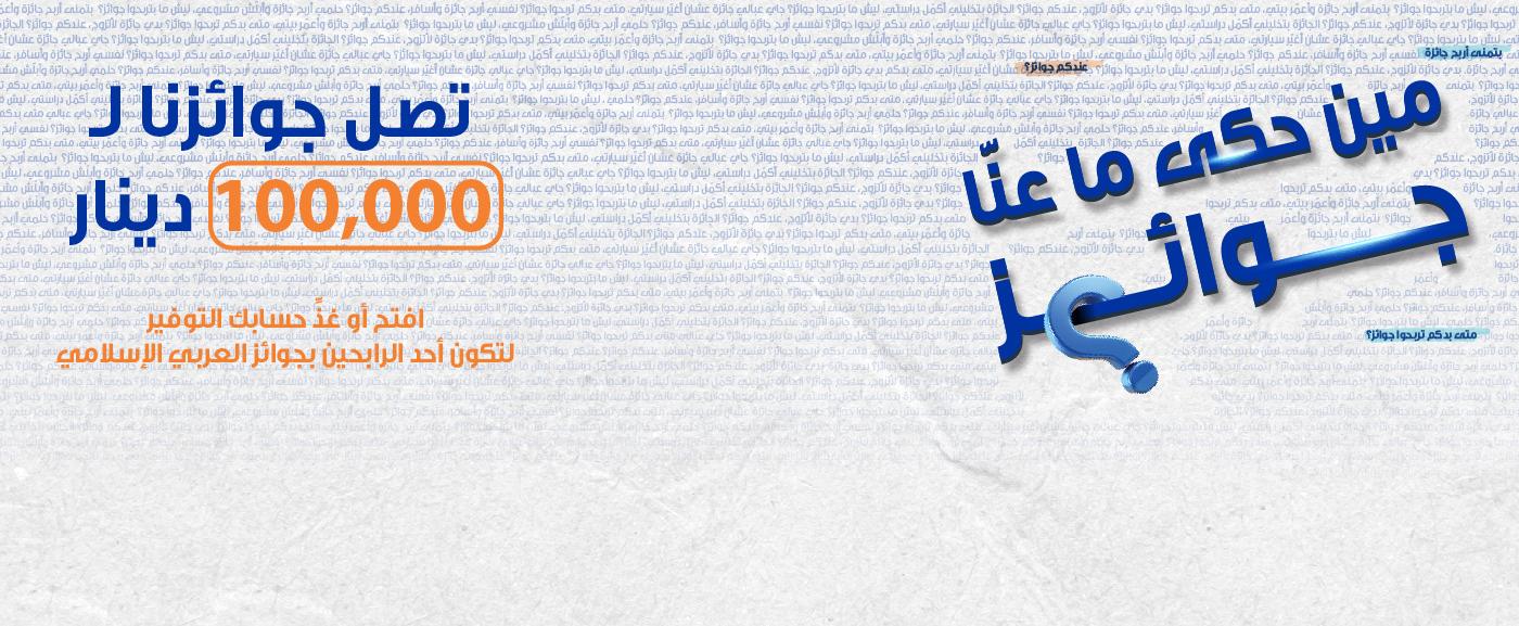 حملة جوائز حسابات التوفير