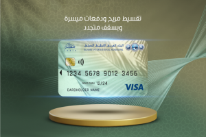 العربي الإسلامي يُعلِن عن جديده بطاقة "جعالة" الائتمانية للتقسيط بسعر الكاش