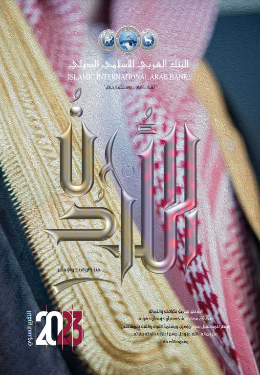 2023 (Arabic Version)