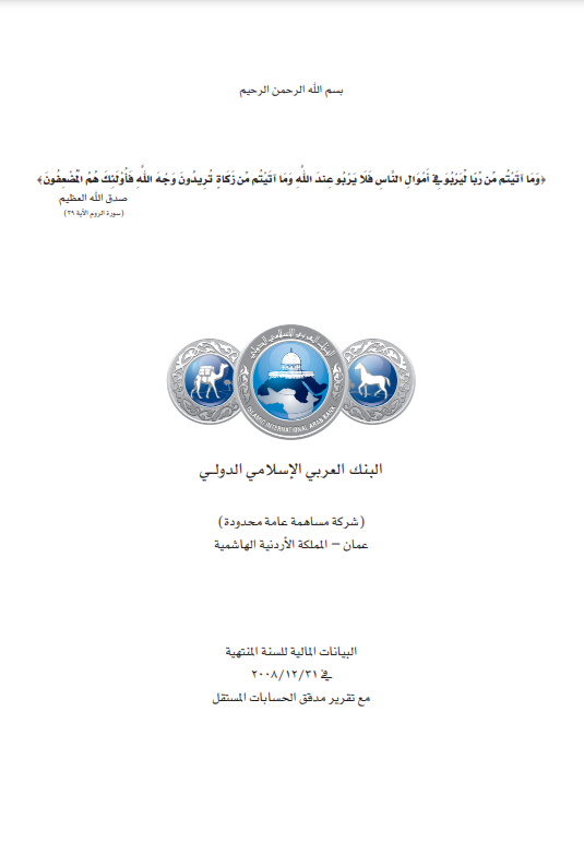 2008 (Arabic Version)