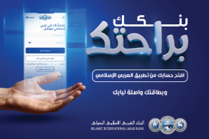 العربي الاسلامي يطلق خدمة فتح الحساب رقمياً
