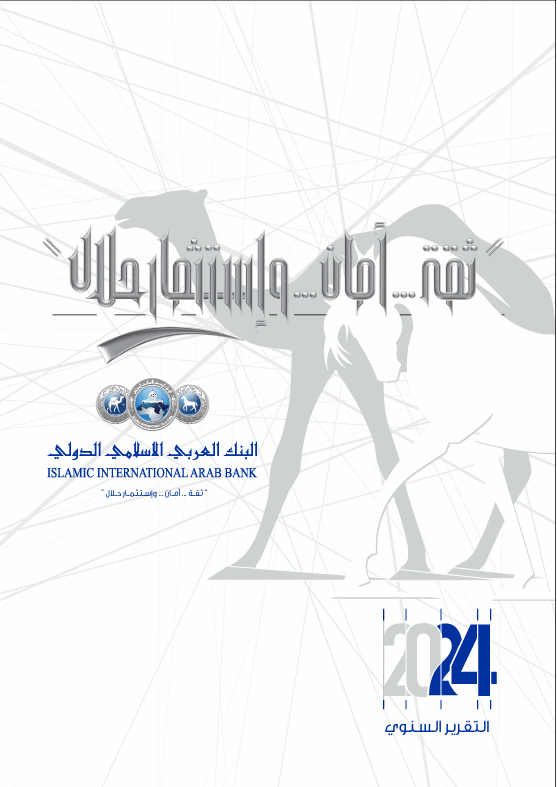2024 (Arabic Only)