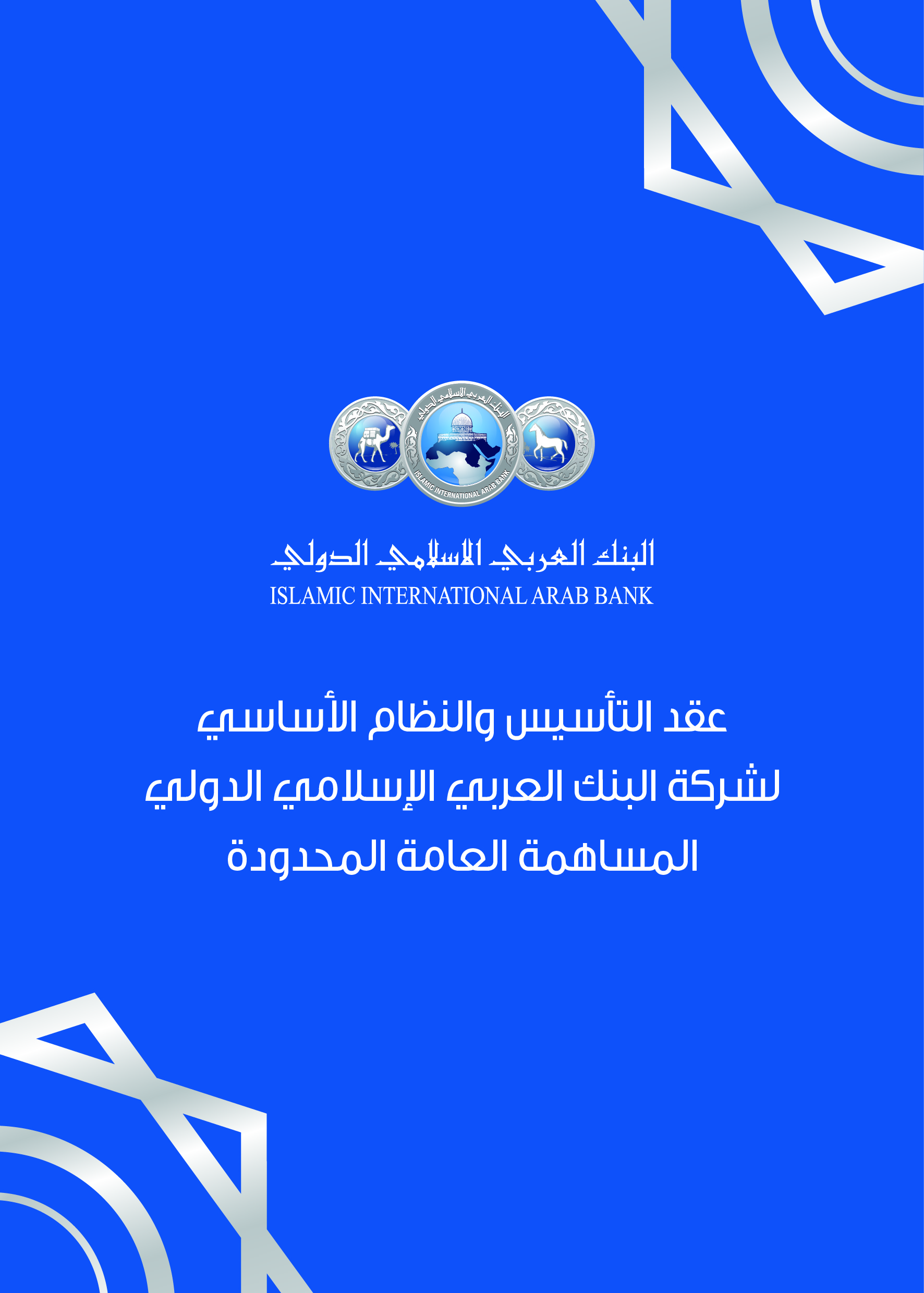 عقد التأسيس