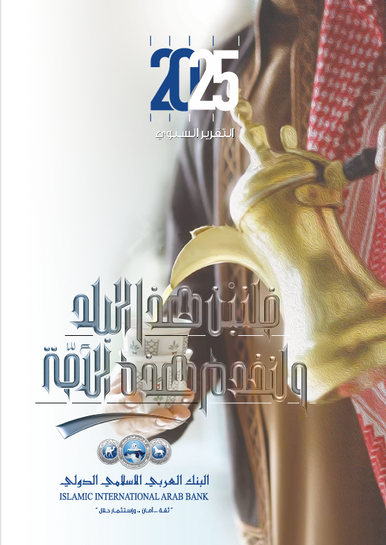 التقرير السنوي 2025