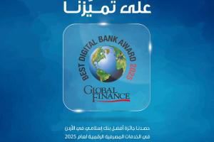 Arabi Islami Bank Named Jordan’s Best Islamic Bank for Digital Banking Services 2025